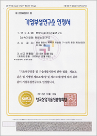 R & D Center Certificate